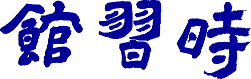校名（青）