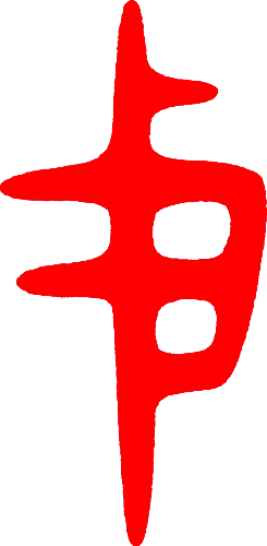 校章（赤）